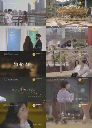 MBC에브리원 ‘다시, 첫사랑’ 3차 티저 공개, 첫사랑 소환한 청춘 남녀 ‘다시 사랑할 수 있을까?’