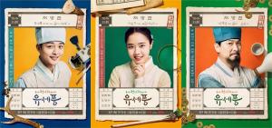 tvN '조선 정신과 의사 유세풍' ‘심의(心醫)’ 3인방 김민재X김향기X김상경 캐릭터 포스터 공개