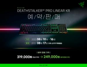 레이저, 무선 초슬림 광학 스위치 키보드 ‘Razer DeathStalker V2 Pro’ 출시