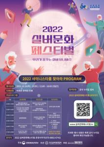 한국문화원연합회, 2022 실버문화페스티벌 문화나눔한마당 개최