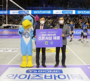 유한양행-프로배구 인천 대한항공 점보스 2022-2023 시즌 스폰서십 체결