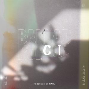 나얼과 태연이 만났다 ‘Ballad Pop City’ 두 번째 싱글 태연 ‘혼자서 걸어요’ 오늘(2일) 발매