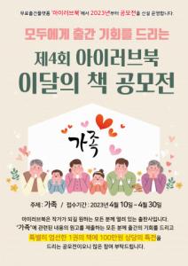 아이러브북, 제4회 ‘이달의 책’ 공모전 개최… 참가자 전원 출간 기회 부여