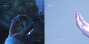 ‘1월 25일 컴백’ 스웨덴세탁소, 아련한 감성 담긴 ‘푸른동경’ 리릭 포스터 공개