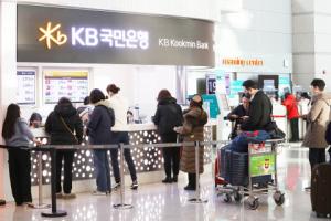 KB국민은행, 인천국제공항 영업점·환전소 영업 개시 및 개점식 개최