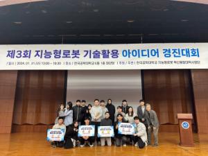 한국공학대학교, 제3회 지능형로봇 기술활용 아이디어 경진대회 성료