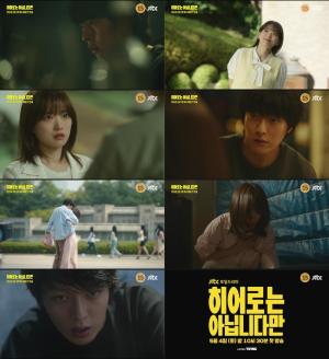 JTBC '히어로는 아닙니다만' “사랑해도 될까” 장기용X천우희, 운명적 만남 예고! ‘쌍방 구원’ 티저 2종 공개