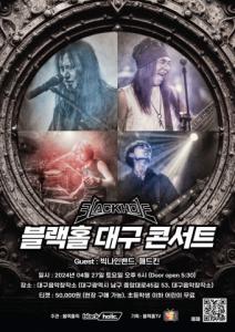 헤비메탈 명품밴드 ‘블랙홀’ 대구 콘서트 진행