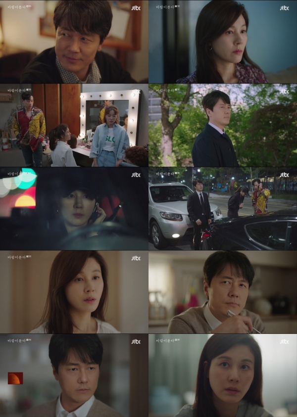 사진제공 : JTBC 월화드라마 ‘바람이 분다’ 3회 방송캡쳐