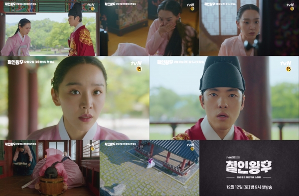 tvN ‘철인왕후’ 종합 예고 영상