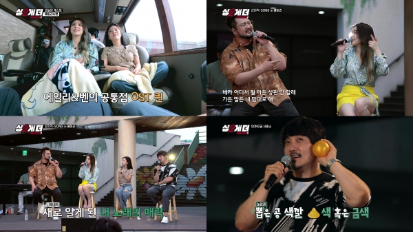 ‘싱투게더 시즌2’ – 디스커버리 채널 코리아 제공