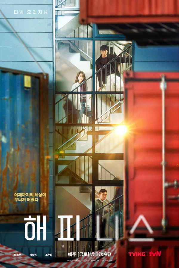 tvN, 티빙 오리지널 ‘해피니스’ 방송 캡처