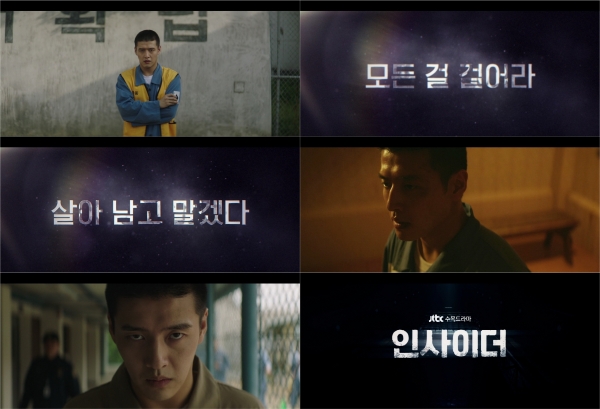 JTBC ‘인사이더’ 3차 티저 영상 캡처