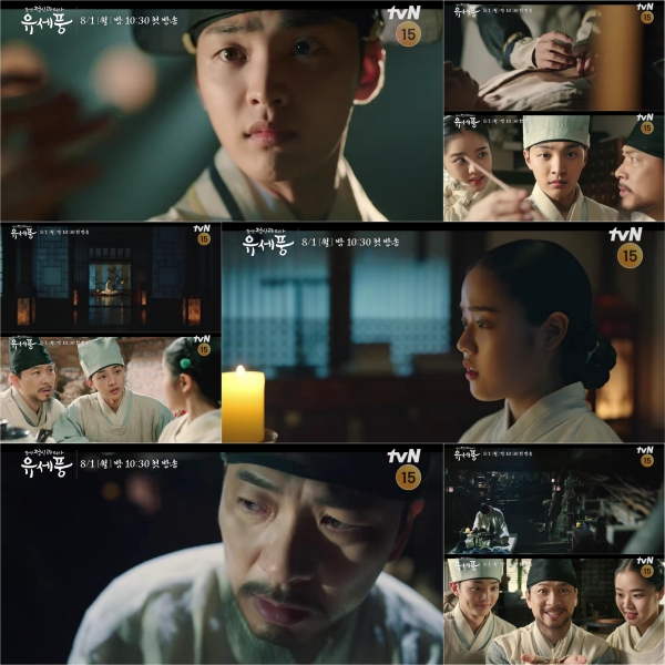 tvN ‘조선 정신과 의사 유세풍’ 캐릭터 티저