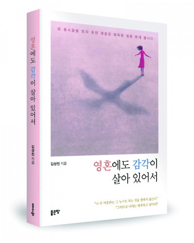김상진 지음, 좋은땅출판사, 304쪽, 1만7000원