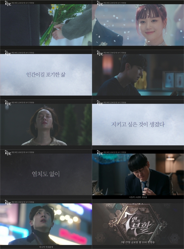SBS ‘7인의 부활’ 2차 티저 영상 캡처