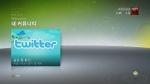 한국MS, Xbox LIVE 통해 트위터와 페이스북 서비스 제공