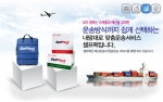 퓨멕스 ‘셀프팩’, 국제택배서비스 가격 거품 뺀다