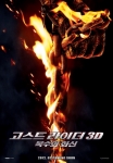 ‘고스트 라이더 3D : 복수의 화신’ 2012년 2월 16일 전세계 최초개봉 확정!