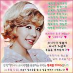 5월 15일은 ‘썬탄절’, 소녀시대 써니의 생일입니다