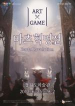 엔씨소프트, ‘게임과 예술의 만남: 리니지2 바츠혁명 전’ 개최