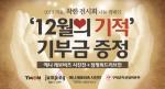 ‘착한 전시회 나눔 캠페인’, 구세군 스페셜 자선냄비에서 기부금 전달식 진행