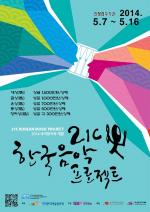 국악방송, '21C 한국음악프로젝트' 16일까지 참가작 접수