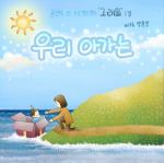 희망의 섬, 윤민석 1인 프로젝트밴드 [그래島] 1집 출시!