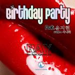 ‘시나위’의 보컬 “윤지현”이 참여한 레이 (Ray)의 “Birthday Party” 발매