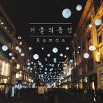 싱어송라이터 ‘람다 (Ramda)’의 싱글 [겨울의 풍경] 발매