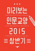 알라딘, 2015년 인문교양도서 및 장르소설 출간 예정작 공개