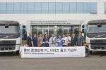 볼보트럭코리아, 중형트럭 FL 시리즈 출고 기념식 개최