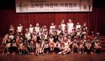 한국백혈병어린이재단, 우체국 행복나눔 소아암 어린이 가족캠프 개최