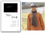 박효석 시인, 열여섯 번째 시집 ‘별들의 우체통’ 출간