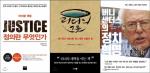 독자가 국회의원에게 추천하는 책 ‘정의란 무엇인가’ 뽑혀