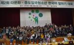 누리다문화학교, 다문화,중도입국청소년 한국어 말하기 대회 참가