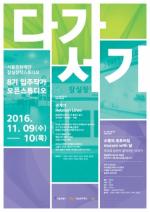 서울문화재단, 장애예술가 창작 공간 잠실창작스튜디오의 ‘입주작가 오픈스튜디오’ 개최