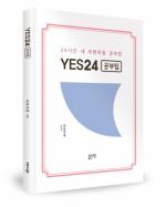 ‘YES24 공부팁’ 출간