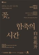 서울문화재단, 서울-북경 여성예술가 12인 문화교류 공동전시 열어