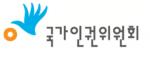 인권위, '제68주년 세계인권선언 기념' 도서관 인권영화 상영회 개최