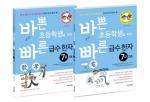‘바쁜 초등학생을 위한 빠른 급수 한자’ 강민 저자 무료 강연회 개최