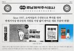레모나 ‘경남제약’, 국민 무좀약 ‘피엠’ 출시 60주년... 새로운 도약 준비