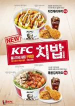 KFC 치밥 신메뉴 출시, 한끼 식사로 든든!