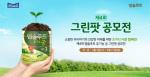 매일유업, 식목일 맞아 ‘제4회 앱솔루트 유기농 궁 그린팟 공모전’ 개최