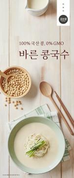 바르다김선생, 여름 시즌 메뉴 ‘바른 콩국수’ 재출시