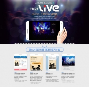 예스24, 공연을 생중계하는 ‘예스24 라이브’ 베타 서비스 실시