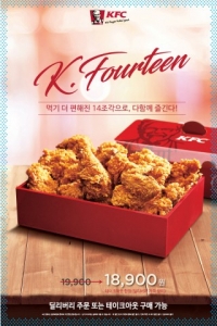 KFC, 2일부터 기존 핫크리스피치킨 한 마리를 14조각으로 재구성한 ‘K14’ 신메뉴 판매 개시