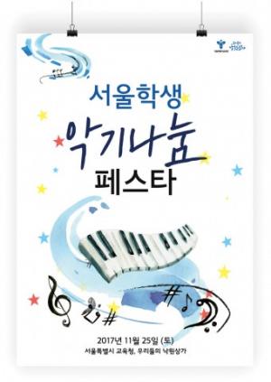 낙원악기상가-서울시교육청, 악기 나눔 확산 위한 업무협약 체결