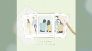 스웨덴세탁소, 싱글 앨범 ‘그 여름’ 애니메이션 티저 공개…오는 21일(금) 발매
