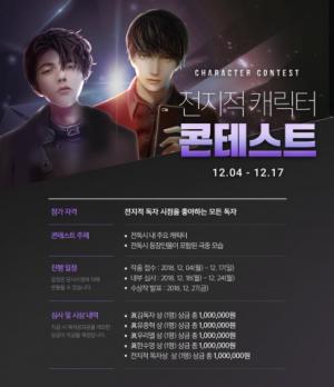 문피아, 12월 ‘전지적 캐릭터 콘테스트’ 개최